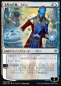 Dovin, Hand of Control (V.1)