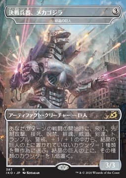 Crystalline Giant