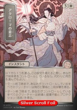 Akroma's Will