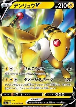 Ampharos V