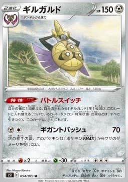 Aegislash