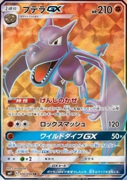 Aerodactyl GX