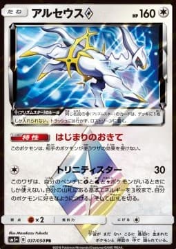 Arceus ◇ Prism Star