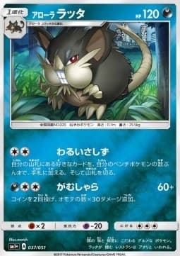 Alolan Raticate