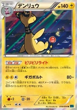 Ampharos