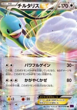 Altaria EX