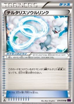 Altaria Spirit Link