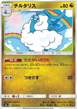 Altaria