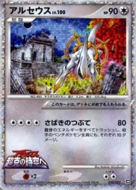 Arceus Lv.100