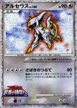 Arceus Lv.100