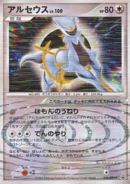 Arceus Lv.100
