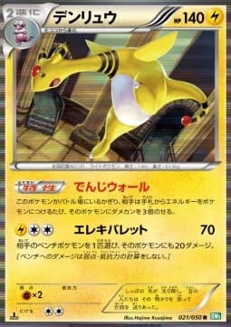 Ampharos