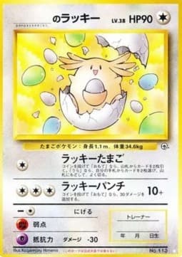 _____'s Chansey LV.38