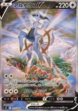 Arceus V