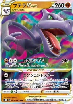 Aerodactyl VSTAR