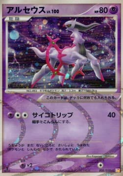 Arceus Lv.100