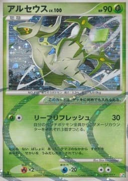 Arceus Lv.100