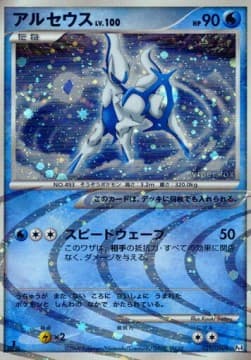 Arceus Lv.100