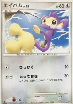 Aipom Lv.15