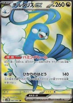 Altaria ex