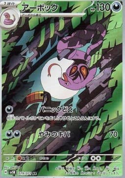 Arbok