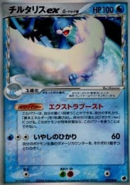 Altaria ex δ Delta Species