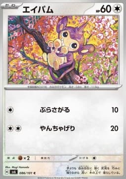 Aipom
