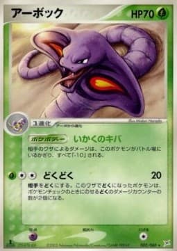 Arbok