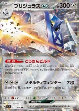 Archaludon ex