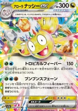 Alolan Exeggutor ex