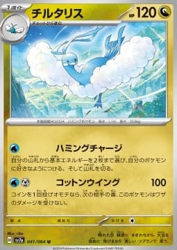 Altaria