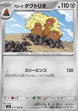Alolan Dugtrio