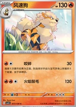 Arcanine
