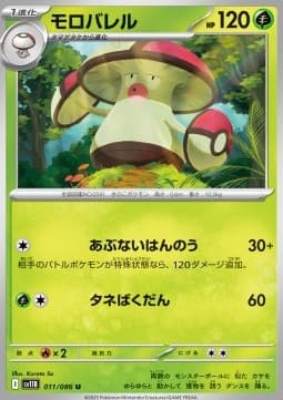 Amoonguss