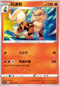 Arcanine