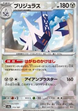 Archaludon