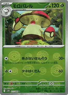 Amoonguss