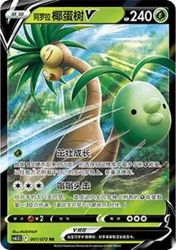 Alolan Exeggutor V