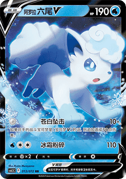 Alolan Vulpix V