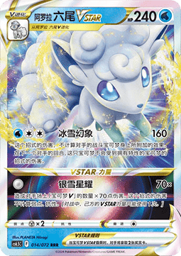 Alolan Vulpix VSTAR