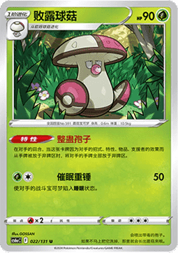 Amoonguss