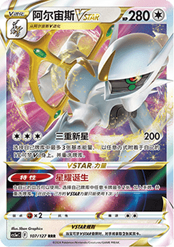 Arceus VSTAR