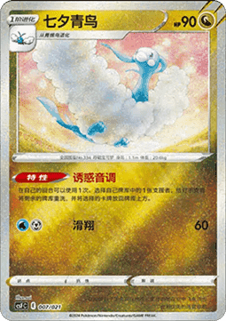 Altaria