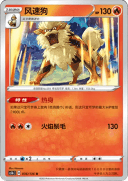 Arcanine