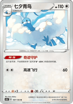 Altaria