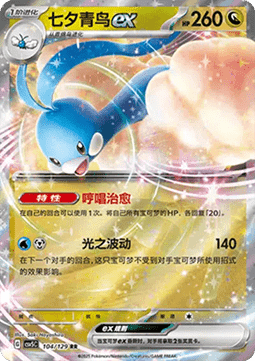 Altaria ex