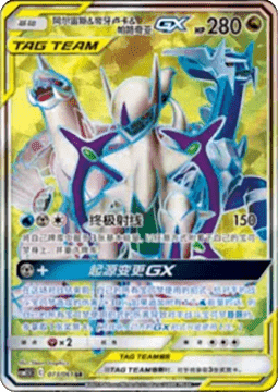 Arceus & Dialga & Palkia GX