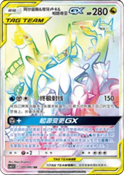 Arceus & Dialga & Palkia GX
