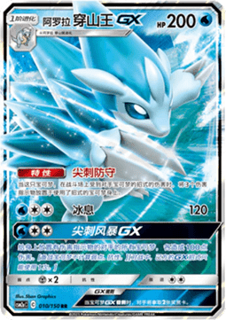 Alolan Sandslash GX