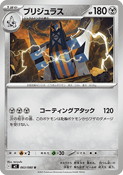 Archaludon